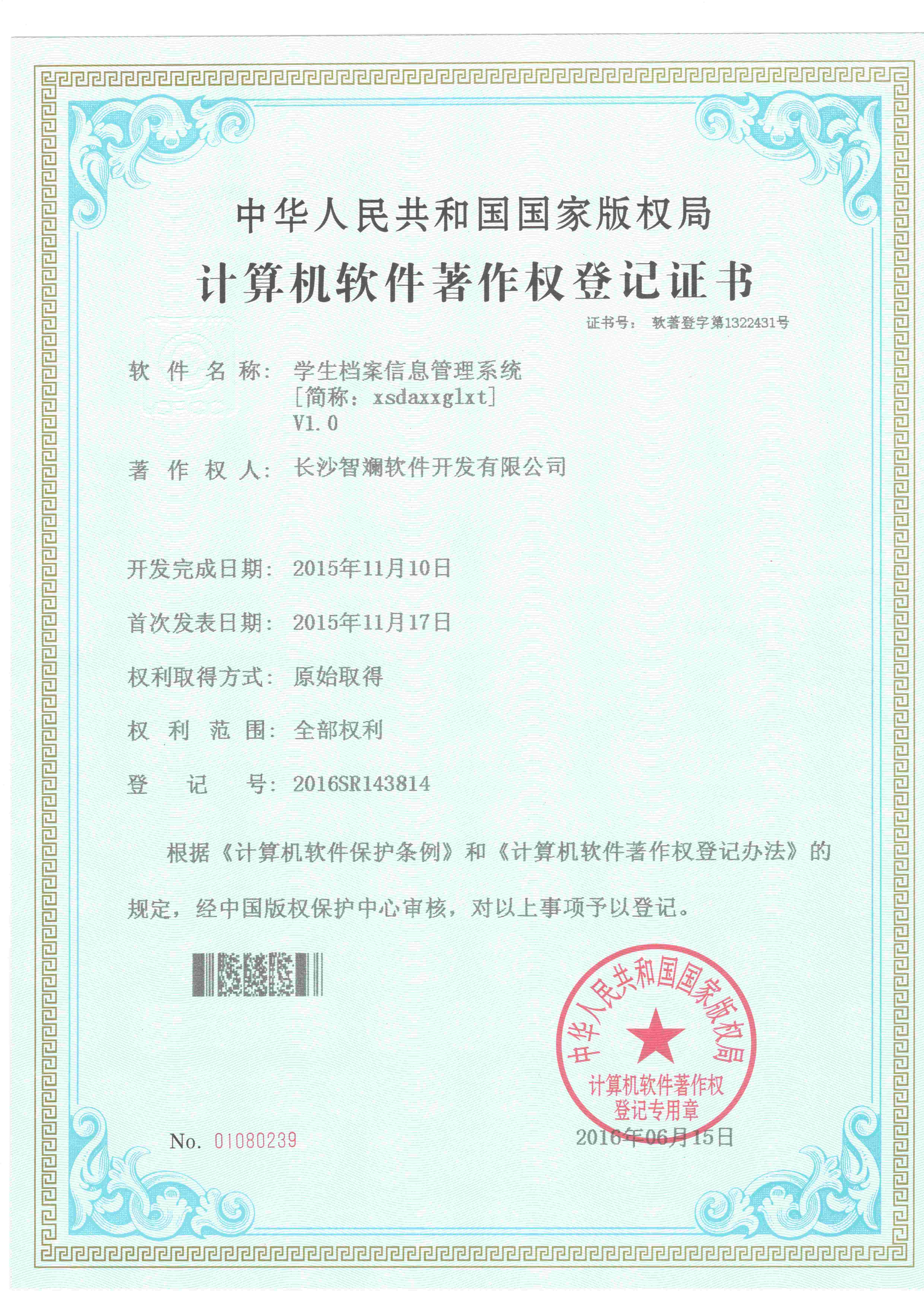 学生档案信息管理系统