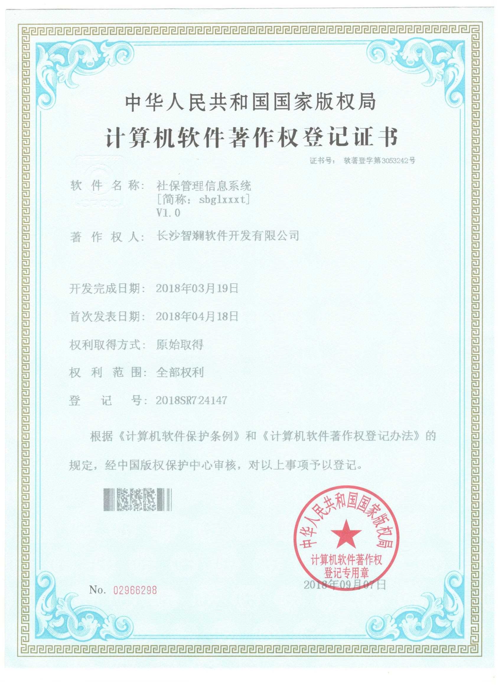 社保管理信息系统